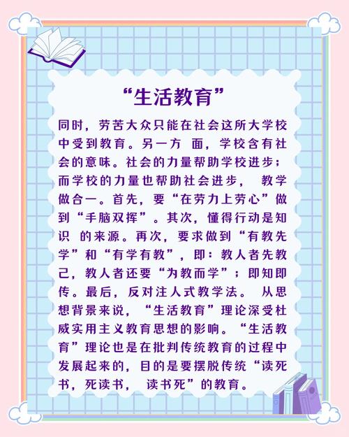 生活教育理论如何优化教学实践？-图1