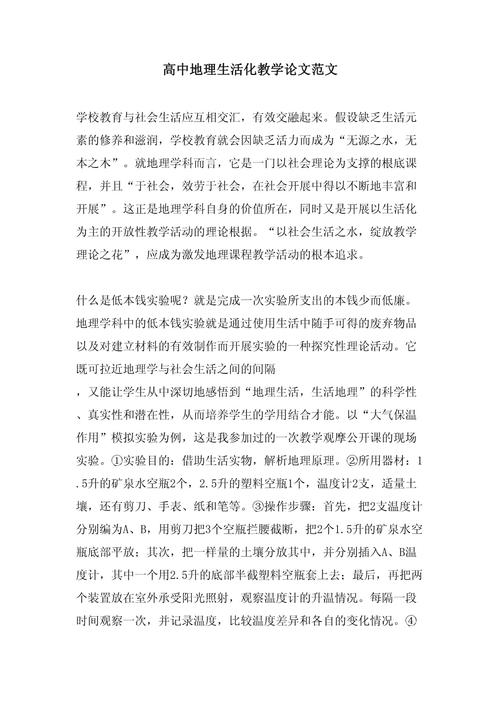 生活教育理论如何优化教学实践？-图3