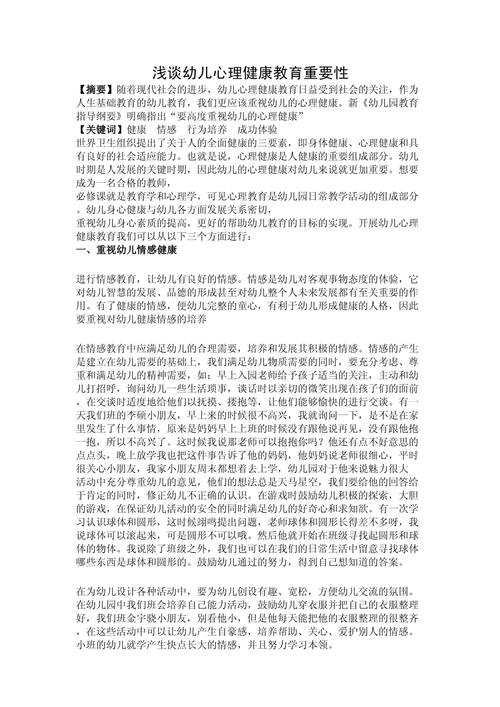 幼儿健康教育意义何在？价值与实践路径探析-图1