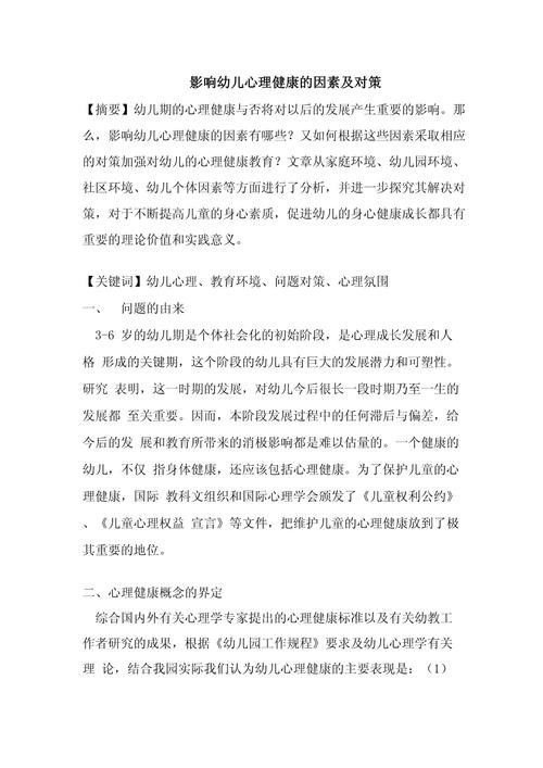 幼儿健康教育意义何在？价值与实践路径探析-图3