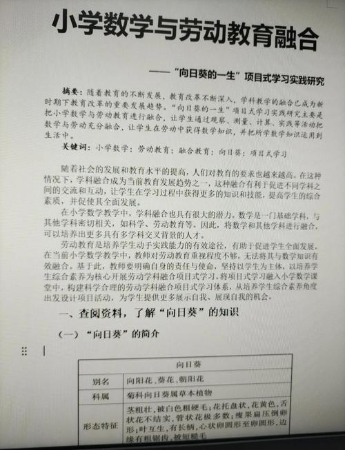小学数学新课标如何融入劳动教育？-图2