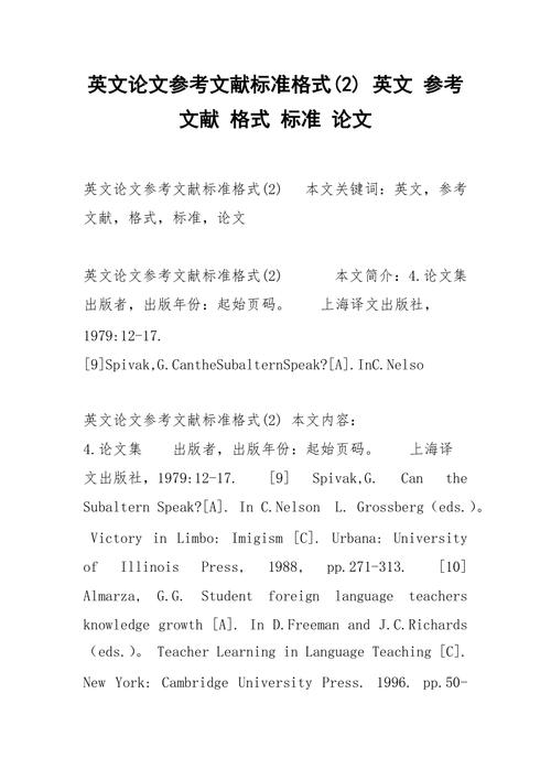 硕士英文参考文献格式标准有何具体规范?-图1 硕士英文参考文献格式标准有何具体规范?-图1