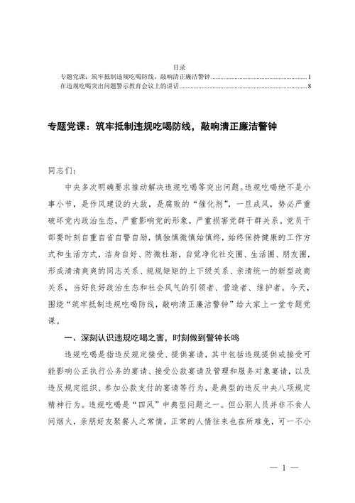 2025警示教育讲话稿传递何种信号？-图2