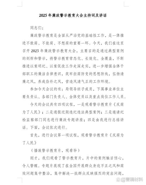 2025警示教育讲话稿传递何种信号？-图3