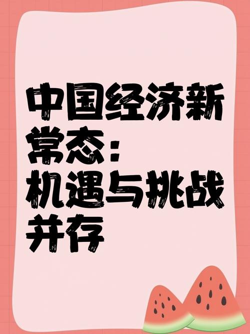 经济新常态如何有效应用对策？-图1