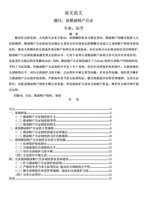 法律史论文属于什么类型的研究？-图1