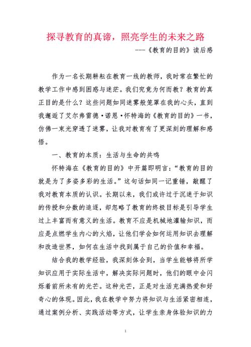 教育目的的深层内涵与当代价值探析?-图1 教育目的的深层内涵与当代价值探析?-图1