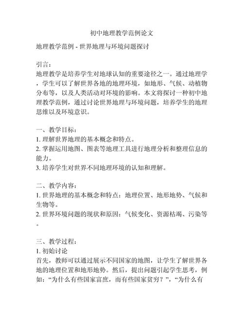 地理教育教研论文如何提升教学实效？-图3