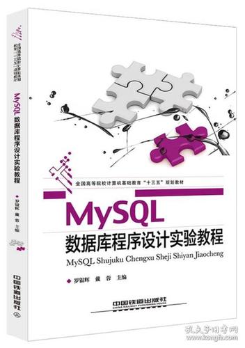 MySQL数据库参考文献书籍-图2 MySQL数据库参考文献书籍-图2