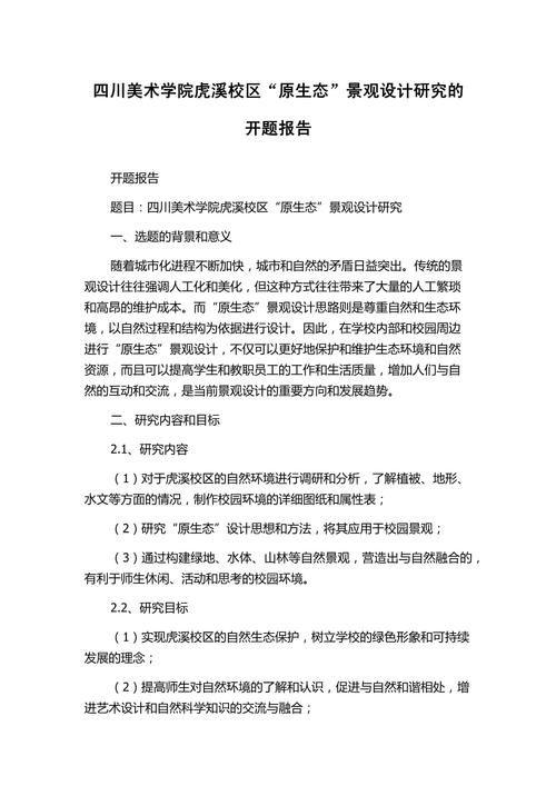 开题报告范文如何规范撰写与研究？-图3