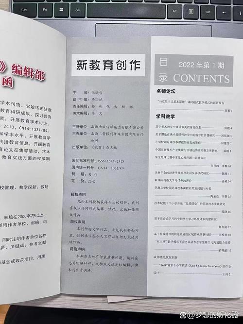 新教育论坛杂志订阅平台-图2 新教育论坛杂志订阅平台-图2