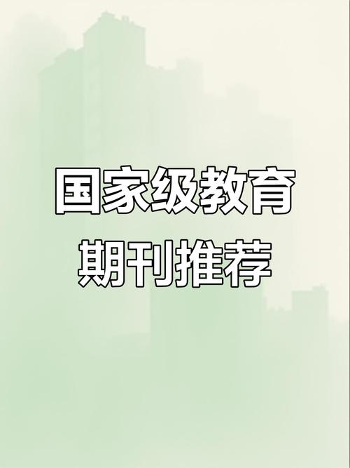 新教育论坛杂志订阅平台-图3 新教育论坛杂志订阅平台-图3