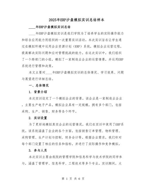 企业ERP管理论文参考文献有哪些?-图1 企业ERP管理论文参考文献有哪些?-图1