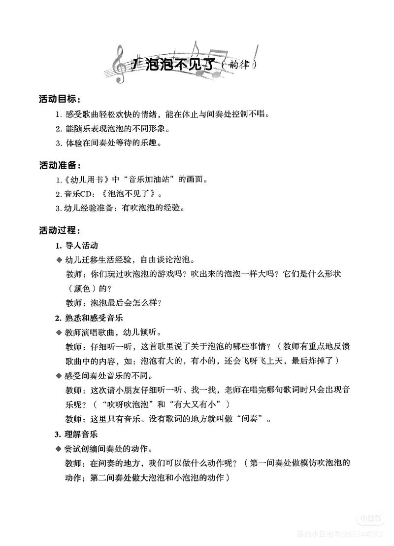 奥尔夫音乐教学如何有效提升幼儿创造力？-图2