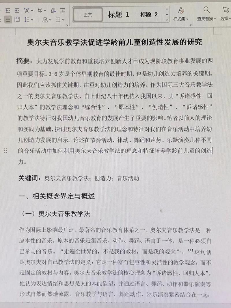 奥尔夫音乐教学如何有效提升幼儿创造力？-图1