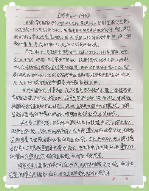 安全教育心得3000字，如何让安全意识真正落地生根？-图1