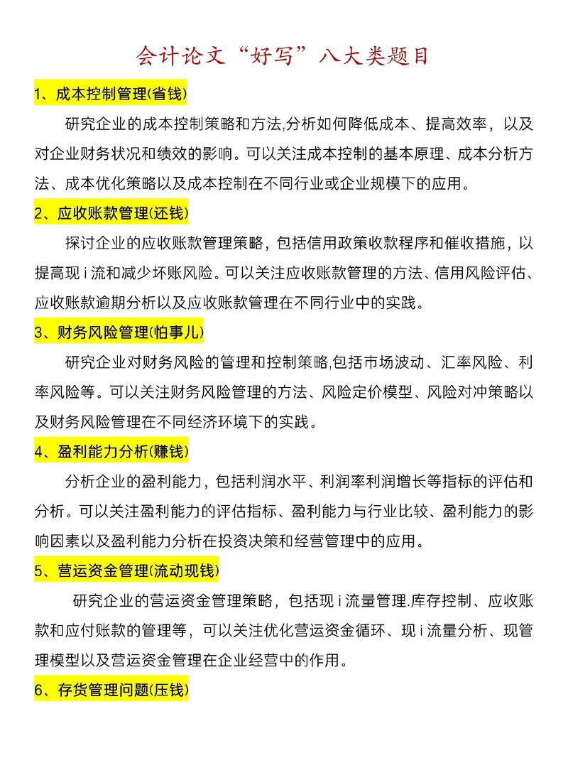 会计研究论文选题如何创新？-图2