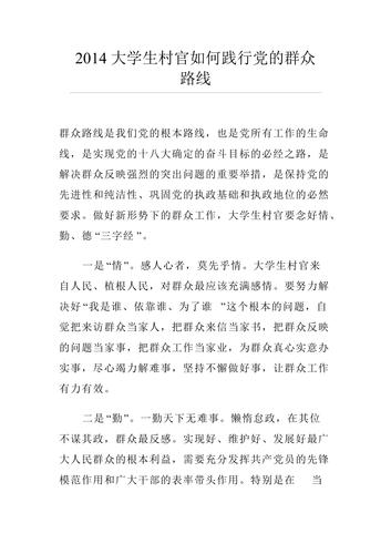 群众路教育实践活动成效如何?-图1 群众路教育实践活动成效如何?-图1