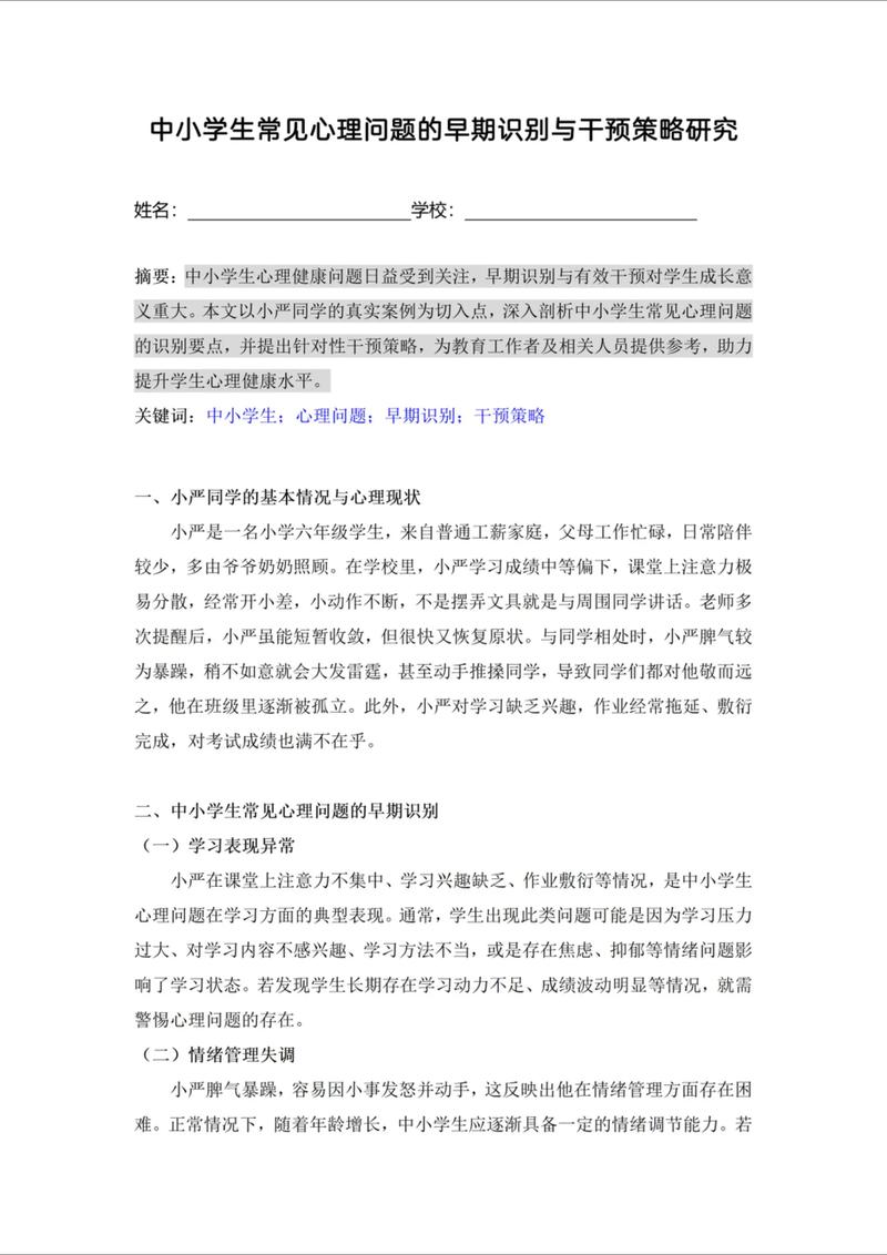 研究学生心理问题意义何在？-图1