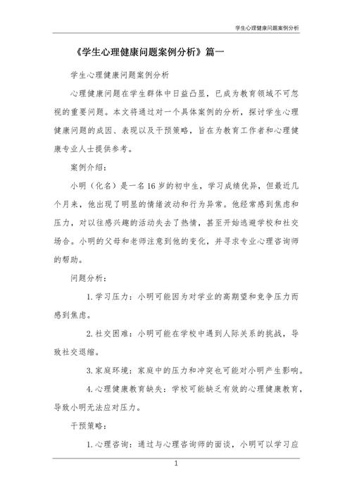 研究学生心理问题意义何在？-图3