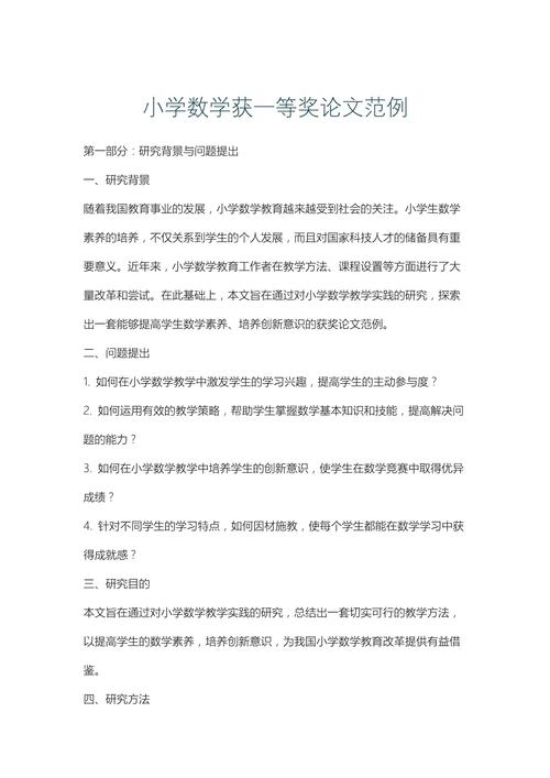 小学数学教育研究，如何提升教学实效？-图2