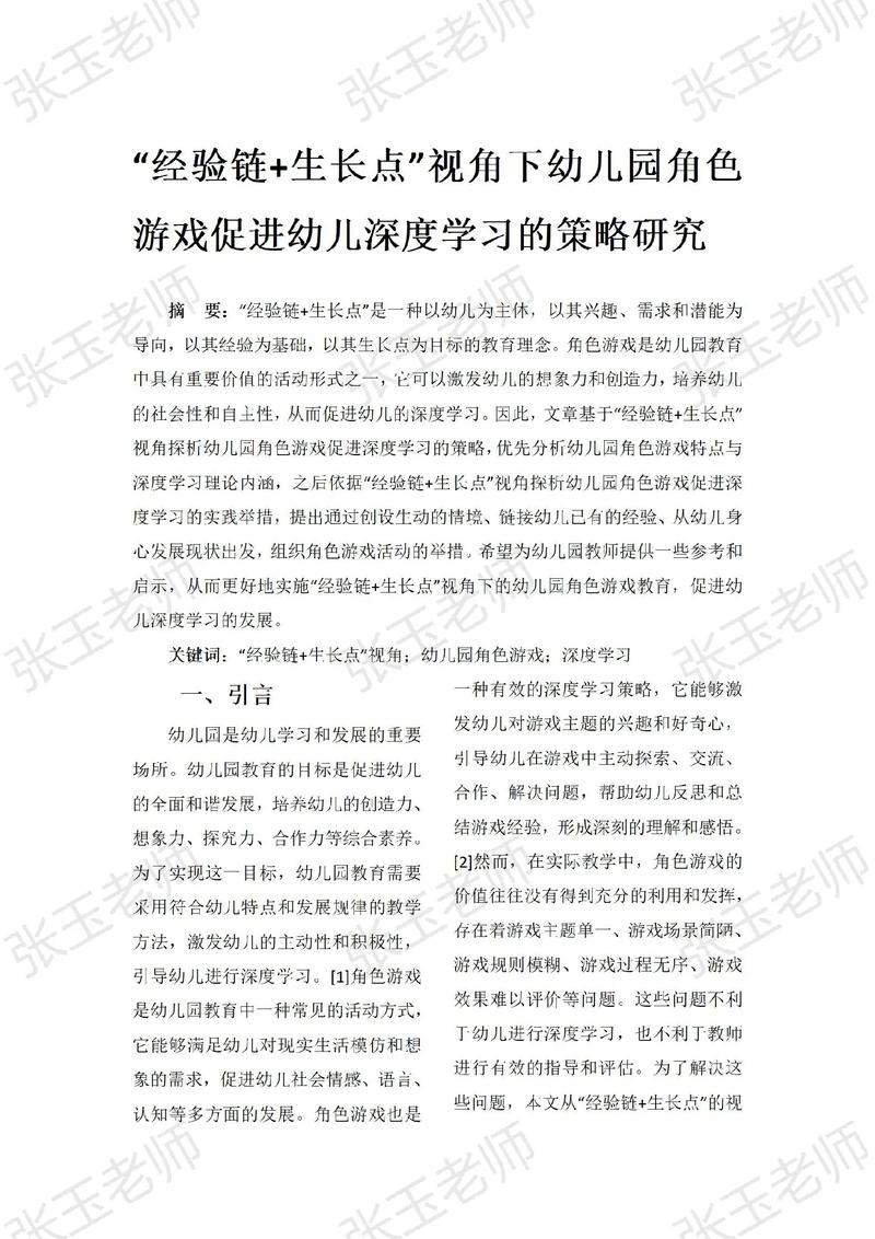 参与幼儿游戏的策略研究-图2 参与幼儿游戏的策略研究-图2