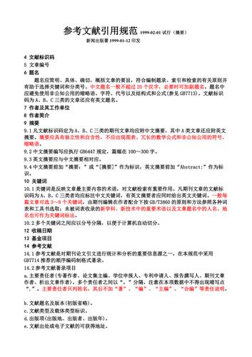 Word2007参考文献引用如何操作?-图3 Word2007参考文献引用如何操作?-图3