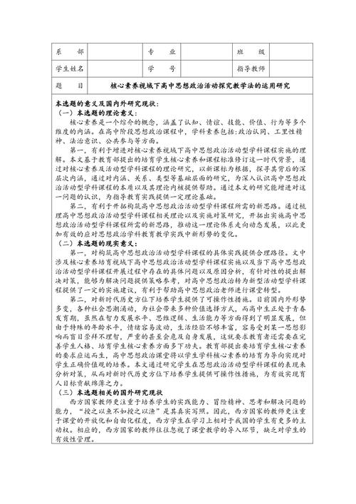 教育文献综述的研究题目-图1