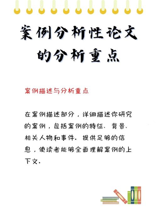 案例分析类论文研究对象如何选取与界定？-图3