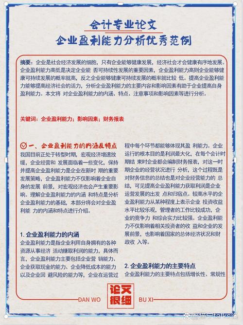 公司盈利能力究竟如何衡量与提升？-图2