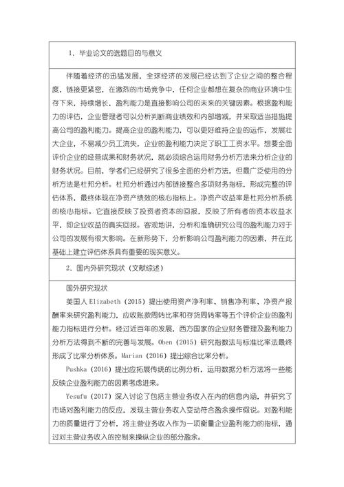 公司盈利能力究竟如何衡量与提升？-图3