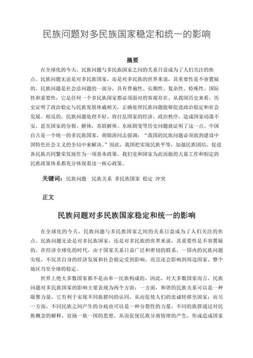 存在民族差异的问题研究-图1