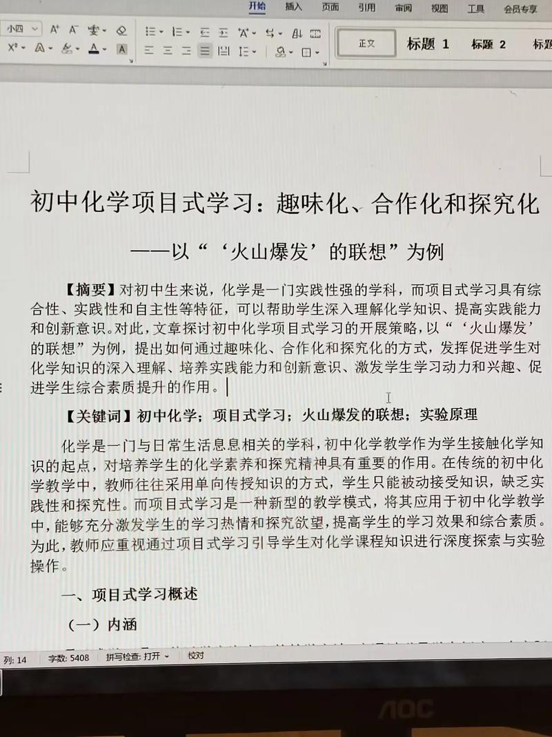 化学教育论文发表，门槛究竟有多高？-图2