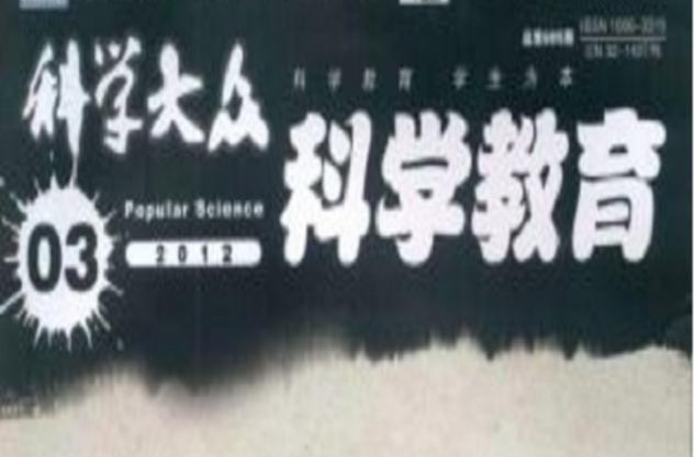 科学大众.科学教育官网-图3