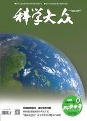 科学大众.科学教育官网-图2 科学大众.科学教育官网-图2