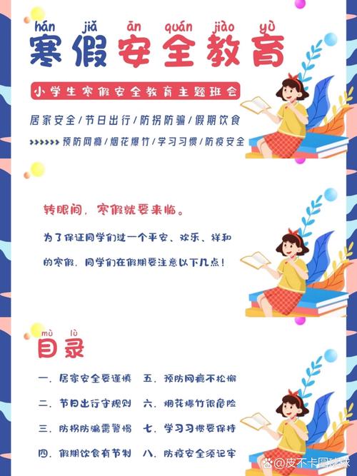 寒假安全教育平台经验如何有效借鉴？-图1