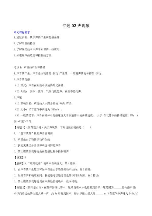 声音究竟如何产生？-图2