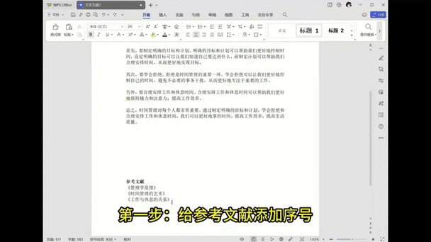如何在word中添加参考文献-图2 如何在word中添加参考文献-图2