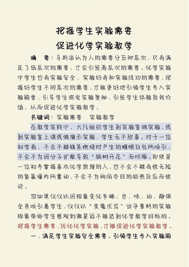 化学教学研究论文范文如何提升教学效果？-图1