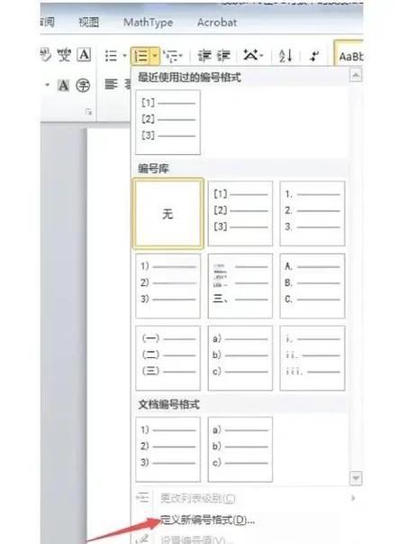 Word中参考文献引用如何操作？-图2