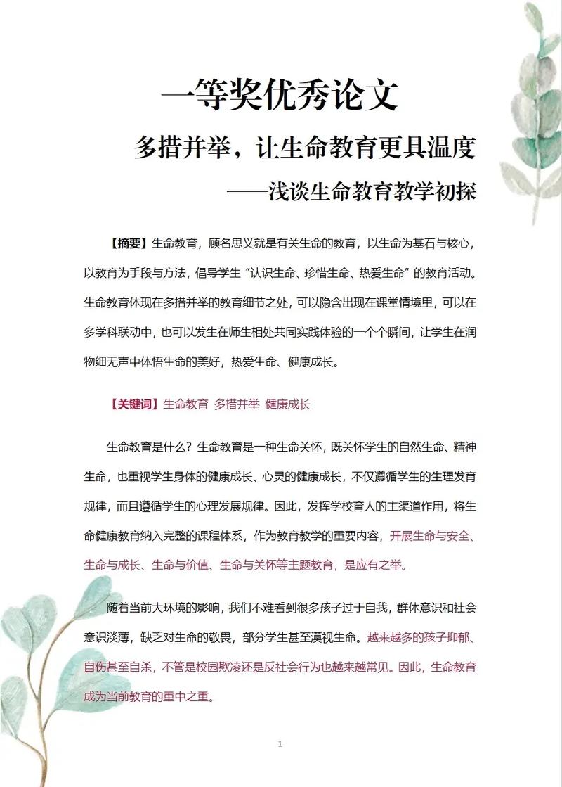 生命教育研究，何为价值与路径？-图2