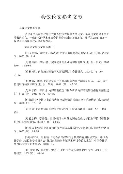 IEEE会议参考文献格式怎么写？-图1