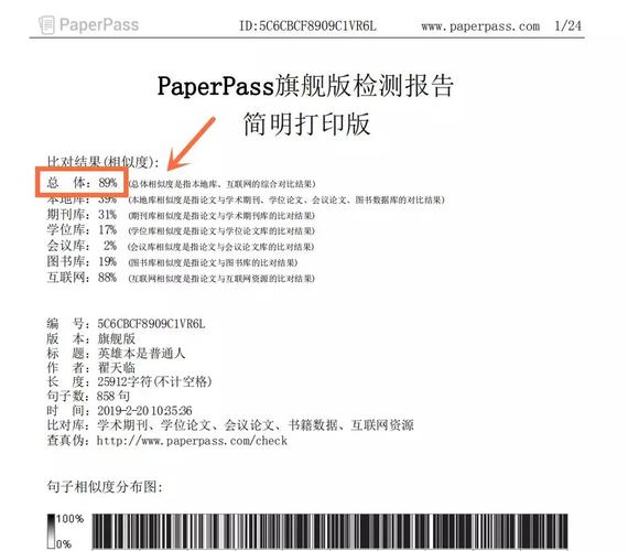 paperpass查参考文献-图1 paperpass查参考文献-图1