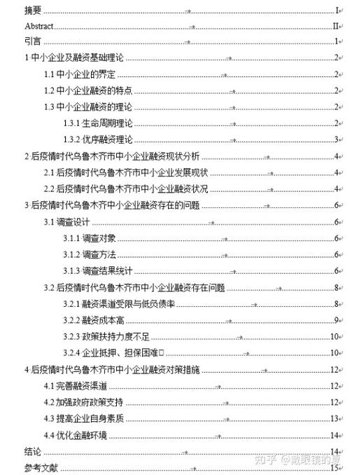 融资问题研究论文的核心争议是什么?-图1 融资问题研究论文的核心争议是什么?-图1