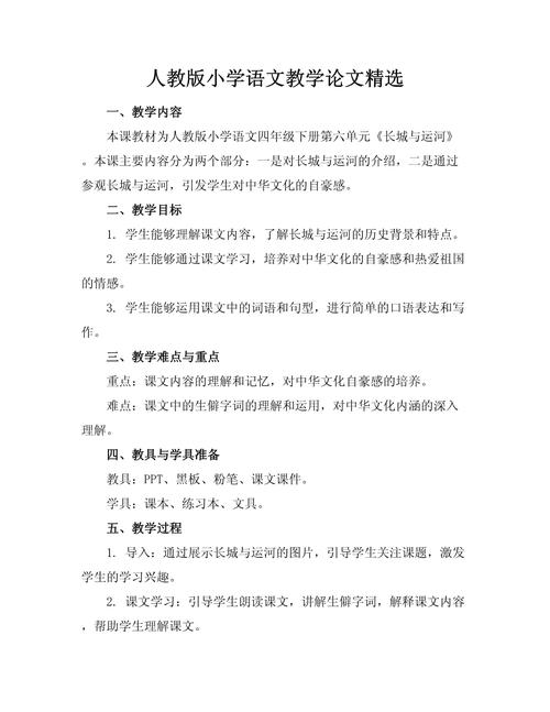 小学语文教育论文题目如何拟定更有效?-图1 小学语文教育论文题目如何拟定更有效?-图1