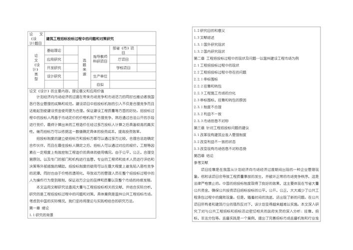 投标策略研究开题报告如何优化？-图1