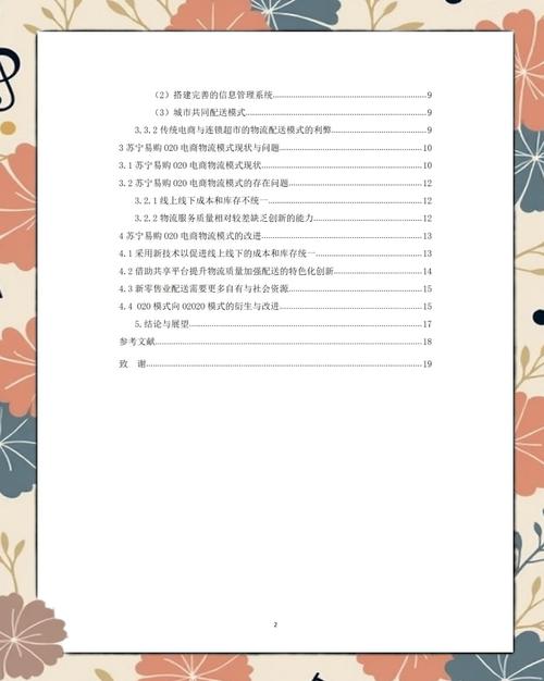 O2O电子商务模式参考文献有哪些?-图2 O2O电子商务模式参考文献有哪些?-图2