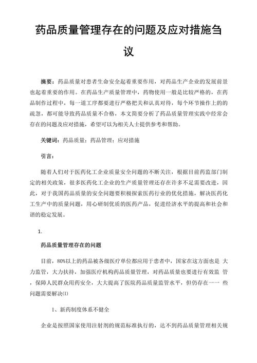 gmp质量管理论文参考文献有哪些核心资源?-图1 gmp质量管理论文参考文献有哪些核心资源?-图1