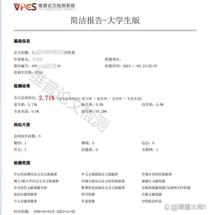 维普查重会参考文献吗?-图3 维普查重会参考文献吗?-图3