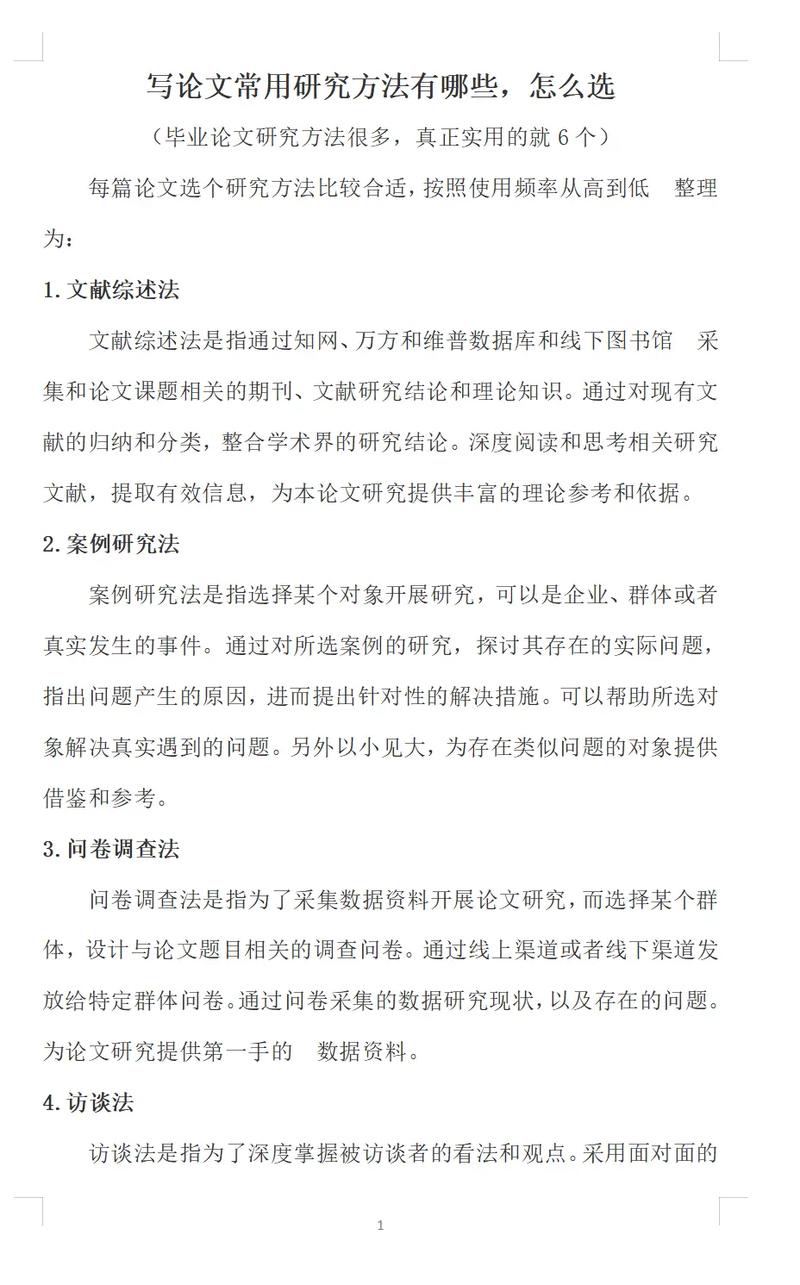 论文小说研究方法有哪些？-图2